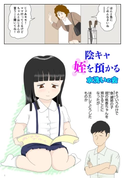 Page 1 of InCha Mei o Azukaru