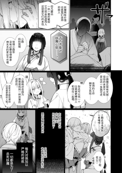 Page 51 of Kannagi Ochiru ─ Youbarai JK × Doukyuusei Inma no Mesuochi Keiyaku ─