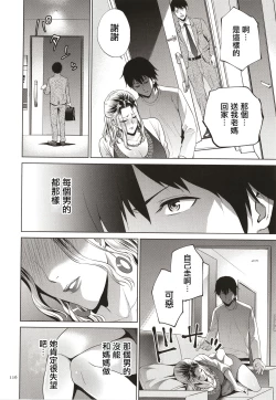 Page 117 of Mitsu Boshi Immoral