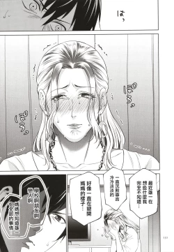 Page 132 of Mitsu Boshi Immoral