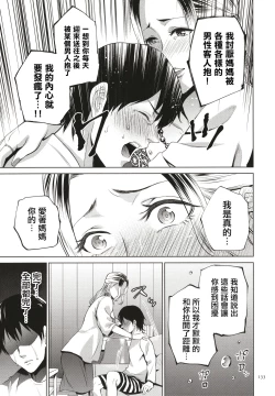Page 134 of Mitsu Boshi Immoral