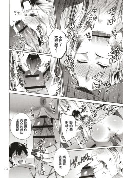 Page 137 of Mitsu Boshi Immoral