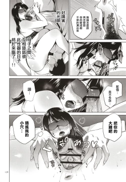 Page 159 of Mitsu Boshi Immoral