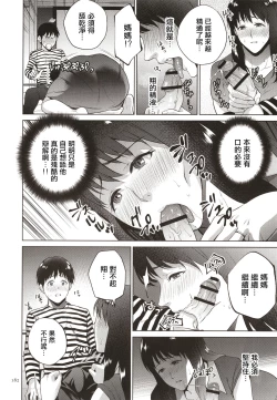 Page 183 of Mitsu Boshi Immoral