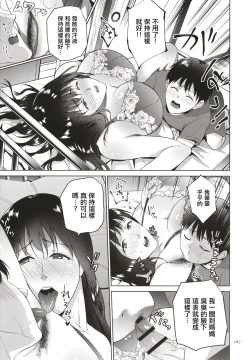 Page 188 of Mitsu Boshi Immoral