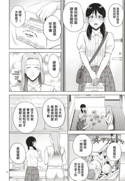 Page 25 of Mitsu Boshi Immoral