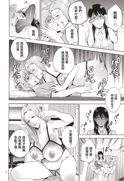 Page 33 of Mitsu Boshi Immoral