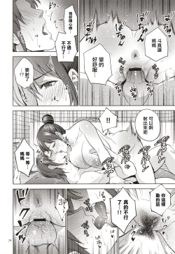 Page 77 of Mitsu Boshi Immoral