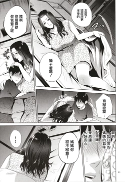 Page 96 of Mitsu Boshi Immoral