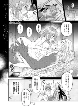 Page 23 of ][Rin guda ♀ matome[ fate grand order )