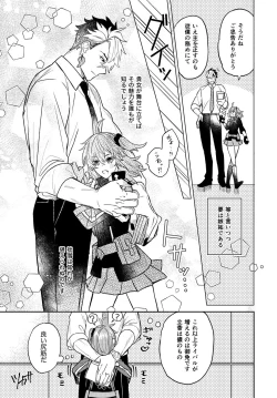 Page 25 of ][Rin guda ♀ matome[ fate grand order )