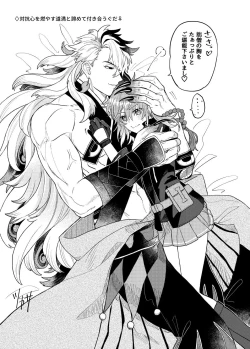 Page 4 of ][Rin guda ♀ matome[ fate grand order )