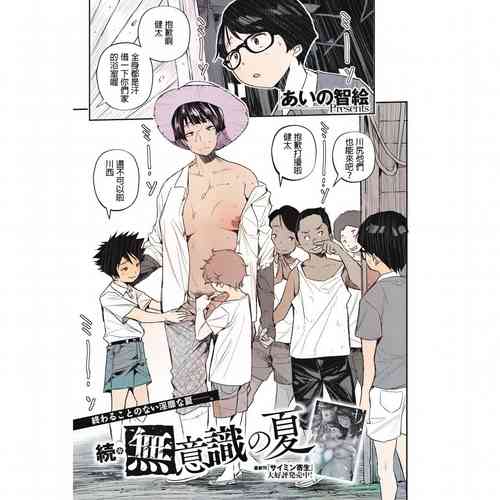 Download Zoku Muishiki no Natsu