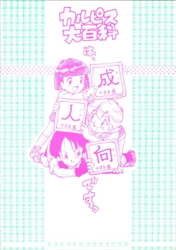 Page 56 of Calpis Daihyakka