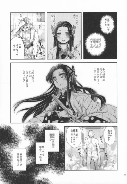 Page 12 of Shoujo o Moratte Hoshii Hana. Koinaka ni Natta Oboe ga Nai Kaze
