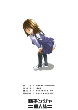 Page 88 of Fuwafuwarin Lotus+