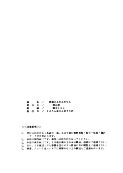 Page 67 of Iori to Fuwafuwarin