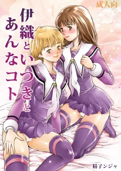 Page 1 of Iori to Itsuki to Anna Koto