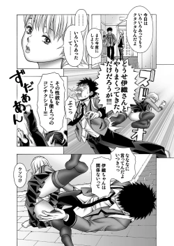 Page 22 of Iori to Itsuki to Anna Koto