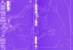 Page 9 of Hitozuma Kaikan Acme Ochi