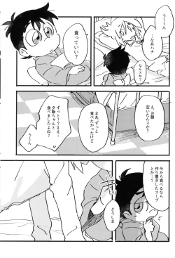 Page 4 of Itadakimasu. Meshiagare.