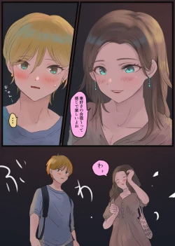 Page 4 of オフ友美人姉さまに車中泊で抜かれちゃう