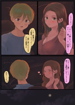 Page 6 of オフ友美人姉さまに車中泊で抜かれちゃう