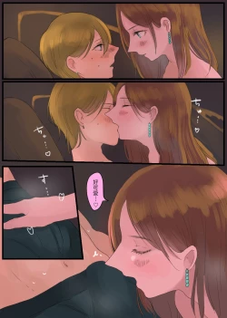 Page 15 of Offsama ni Shachuuhaku de Nukarechau