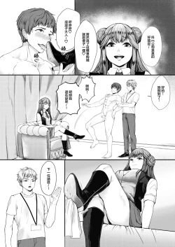 Page 4 of Mitsugase Chika Idol | 地下偶像的貢奴