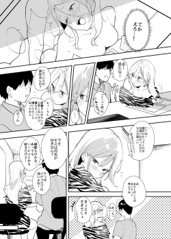 Page 4 of Gal-chan to! Houkago no Otsukiai
