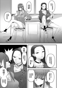 Page 3 of Oi InCha！Docchi no Yuri SEX ga Kimochi Yokatta？ | 喂陰沉女！哪邊的百合性愛更舒服？