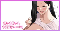 Page 1 of 誘いお姉さん漫画