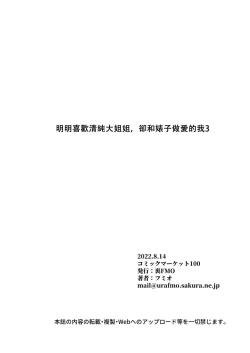 Page 3 of Seiso na Ane ga Suki nanoni, Bitch to Sex Shiteru Ore 3