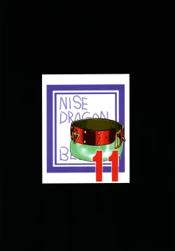 Page 51 of Nise Dragon Blood! 11