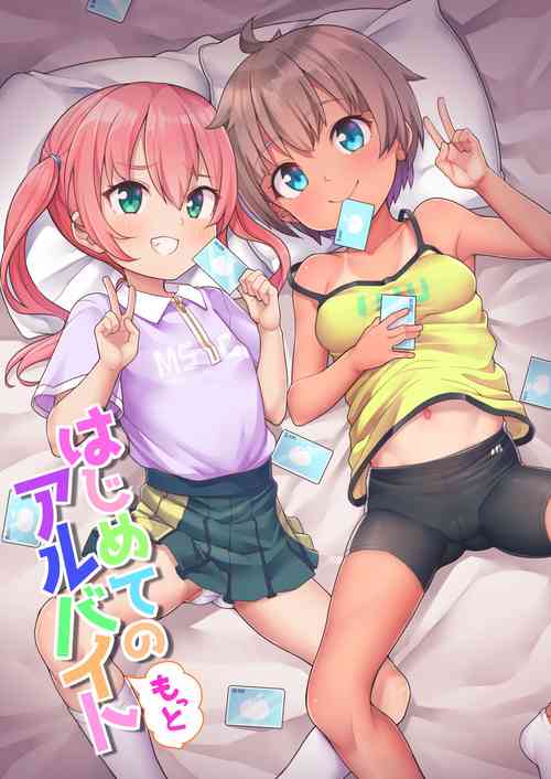 Download Hajimete noArbeit
