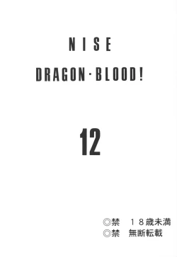 Page 2 of Nise Dragon Blood! 12