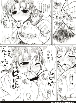 Page 104 of Shijousaikyou no Deshi e no Michi Toranomaki Honey Bump Kenichi Soushuuhen