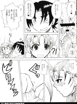 Page 107 of Shijousaikyou no Deshi e no Michi Toranomaki Honey Bump Kenichi Soushuuhen