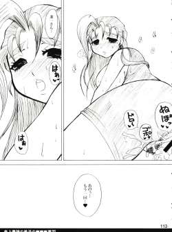 Page 113 of Shijousaikyou no Deshi e no Michi Toranomaki Honey Bump Kenichi Soushuuhen