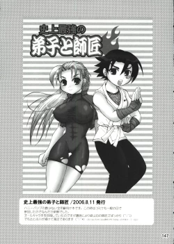 Page 147 of Shijousaikyou no Deshi e no Michi Toranomaki Honey Bump Kenichi Soushuuhen