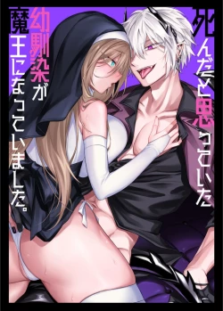 Page 1 of Shinda to Omotte ita Osananajimi ga Maou ni Natte imashita.