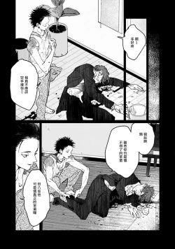 Page 139 of Nue no Naku Yoru ni | 于鵺啼之夜 Ch. 1-5