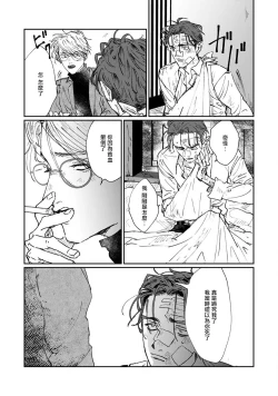 Page 144 of Nue no Naku Yoru ni | 于鵺啼之夜 Ch. 1-5