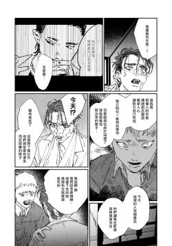 Page 155 of Nue no Naku Yoru ni | 于鵺啼之夜 Ch. 1-5