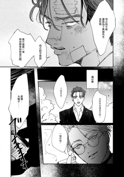 Page 157 of Nue no Naku Yoru ni | 于鵺啼之夜 Ch. 1-5