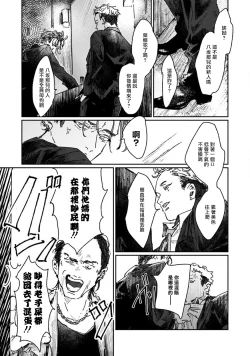 Page 25 of Nue no Naku Yoru ni | 于鵺啼之夜 Ch. 1-5