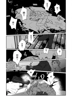 Page 80 of Nue no Naku Yoru ni | 于鵺啼之夜 Ch. 1-5