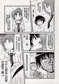Page 6 of Egao, Oppappi, Peace
