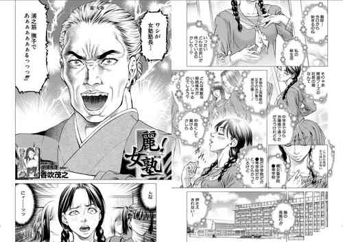 Download 麗！女塾〈第1話〉 （香吹茂之）