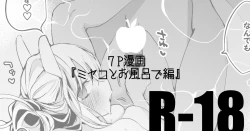 Page 1 of Miyakoto to Ofuro de Hen